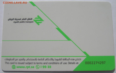 Саудовская Аравия пластиковая карта метро Эр-Рияд до 03.10. - IMG_3009.JPG