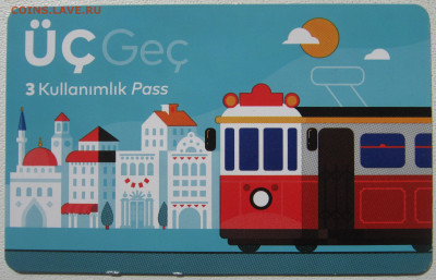 Турция картонная транспортная карта Стамбул до 03.10. - IMG_4229.JPG