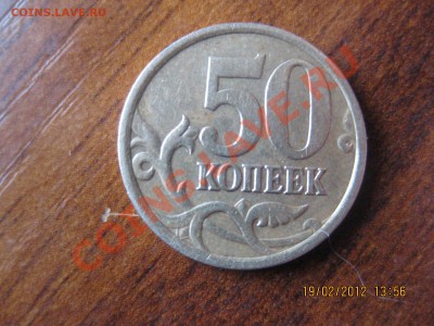 50 копеек 2005 года СП 2.22А? - IMG_1184.JPG