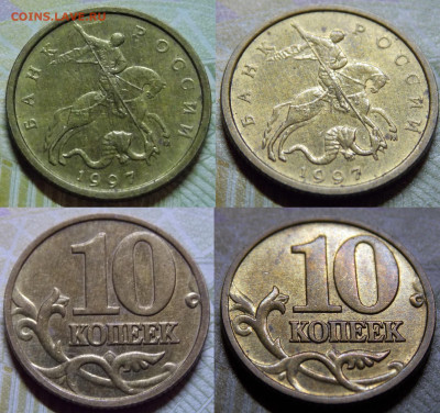 10 копеек  1997 М - DSCN0306