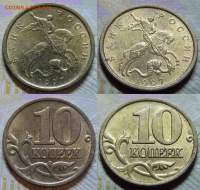10 копеек  1997 М - DSCN0299