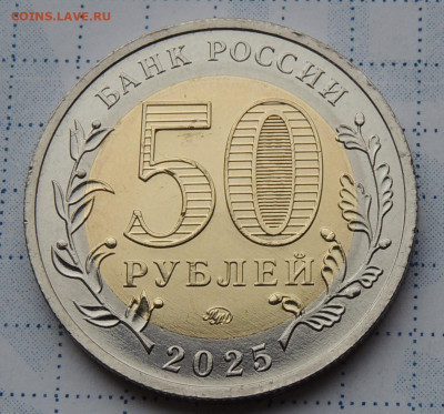 50 рублей 2025 80 лет Победы до 5.10.2025 - 50р.80 лет Победе.JPG