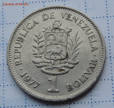 Венесуэла 1 боливар 1977 до 5.10.2025 - Венесуэла 1 боливар 1977.JPG