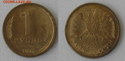 Смещения, чекан вне кольца по фиксу до 05.10.2025 г. 22:00 - 1 руб 1992 Л