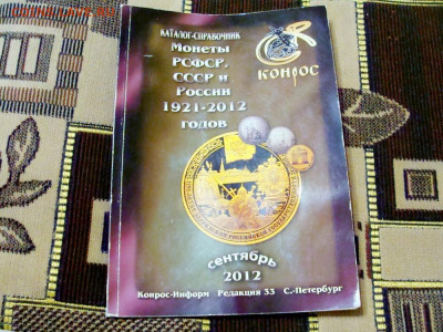 Каталог монет 2012 - DSC07916.JPG
