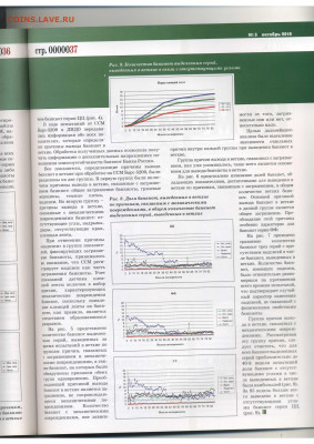 Статьи о бонах и бонистике из журнала "Водяной знак" - Vodyanoy_Znak_85-5_2010_October - 0037