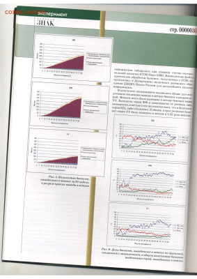 Статьи о бонах и бонистике из журнала "Водяной знак" - Vodyanoy_Znak_85-5_2010_October - 0036