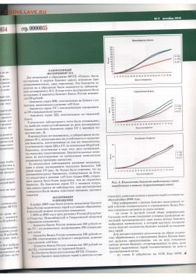 Статьи о бонах и бонистике из журнала "Водяной знак" - Vodyanoy_Znak_85-5_2010_October - 0035