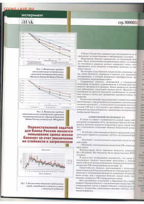 Статьи о бонах и бонистике из журнала "Водяной знак" - Vodyanoy_Znak_85-5_2010_October - 0034