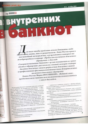 Статьи о бонах и бонистике из журнала "Водяной знак" - Vodyanoy_Znak_85-5_2010_October - 0033