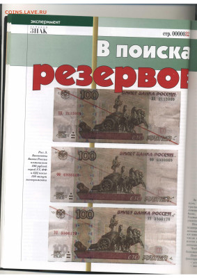 Статьи о бонах и бонистике из журнала "Водяной знак" - Vodyanoy_Znak_85-5_2010_October - 0032