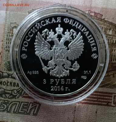 3 рубля 2014 г. Сочи. Керлинг 30.09 - 24