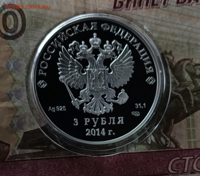 3 рубля 2014 г. Сочи шорт-трек 30.09 - 17