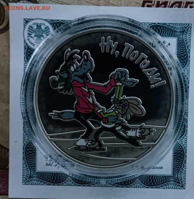 3 рубля 2018 год. Ну погоди. Серебро до 30.09.25 - 41