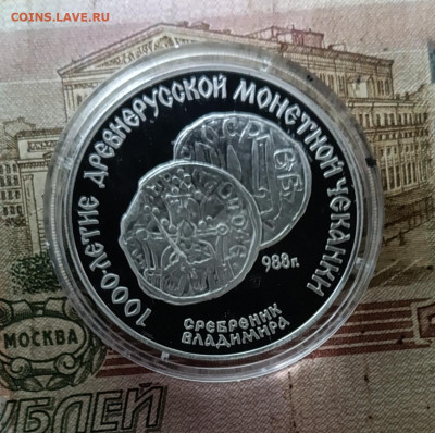 3 рубля 1988 СССР Сребреник Владимира до 30.09 - 42