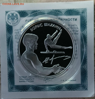 2 рубля 2014 год. Борис Шахлин Сертификат 30.09 - 58