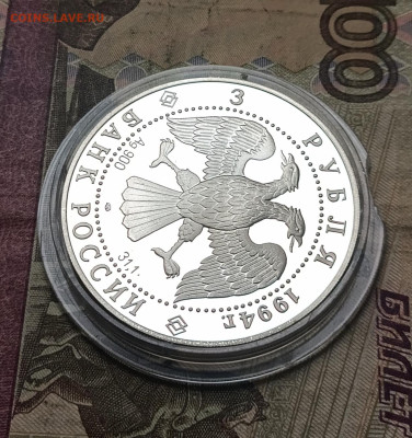 3 рубля 1994 год. Первая Русская антарктическая экспедиция - 160