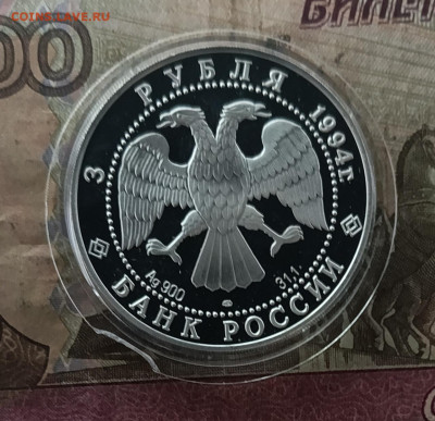 3 рубля 1994 год. Первая Русская антарктическая экспедиция - 159