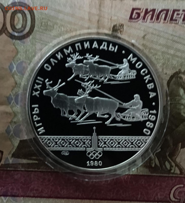 10 рублей 1980 года. Олимпиада 80 Олени Пруф до 30.09 - 98