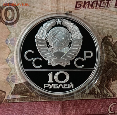 10 рублей 1978 года. Олимпиада 80 Волейбол Пруф до 30.09 - 128