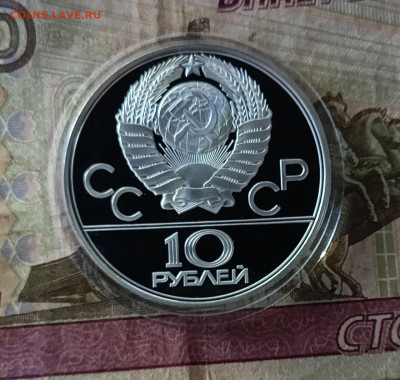 10 рублей 1979 года. Олимпиада 80 Баскетбол Пруф до 30.09 - 207