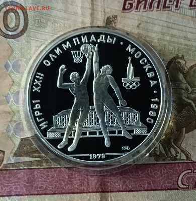 10 рублей 1979 года. Олимпиада 80 Баскетбол Пруф до 30.09 - 205