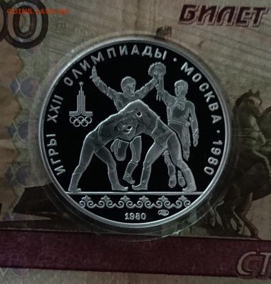 10 рублей 1980 года. Олимпиада 80 Хуреш Пруф до 30.09 - 76