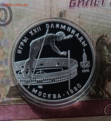 10 рублей 1978 года. Олимпиада 80 Прыжки с шестом до 30.09 - 102