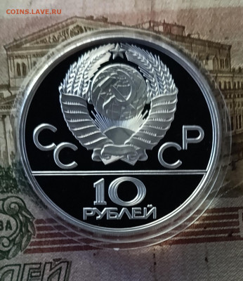 10 рублей 1979 года. Олимпиада 80 Дзюдо Пруф до 30.09 - 45