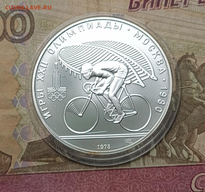 10 рублей 1978 года. Олимпиада 80 Велоспорт до 30.09 - 9