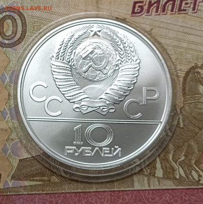 10 рублей 1979 года. Олимпиада 80 Бокс до 30.09 - 30