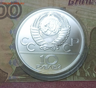 10 рублей 1980 года. Олимпиада 80 Олени до 30.09 - 35