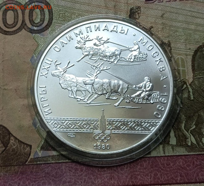 10 рублей 1980 года. Олимпиада 80 Олени до 30.09 - 33