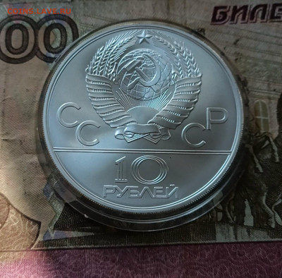 10 рублей 1978 года. Олимпиада 80 Велоспорт до 30.09 - 97