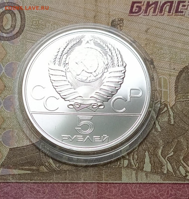 5 рублей 1979 года. Олимпиада 80 Молот до30.09 - 21