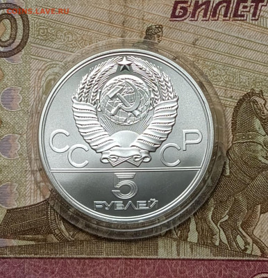 5 рублей 1978 года. Олимпиада 80 Бег 30.09 - 52