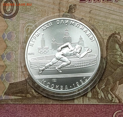 5 рублей 1978 года. Олимпиада 80 Бег 30.09 - 50