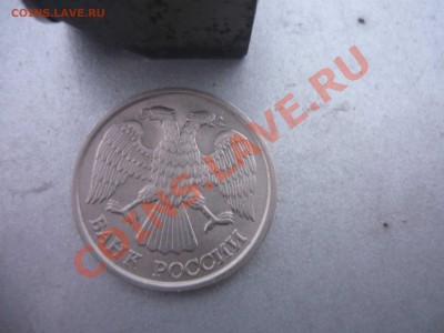 10 рублей 1993 года НЕмагнит за 16000р - P1130881.JPG