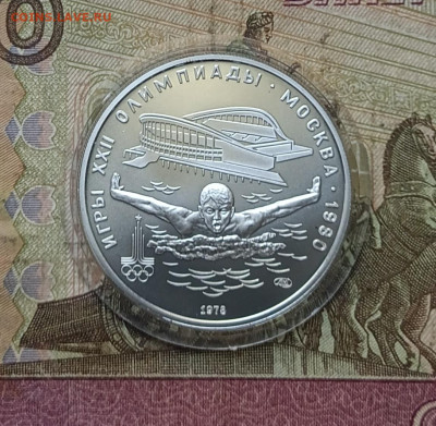 5 рублей 1978 года. Олимпиада 80 Плавание 30.09 - 130
