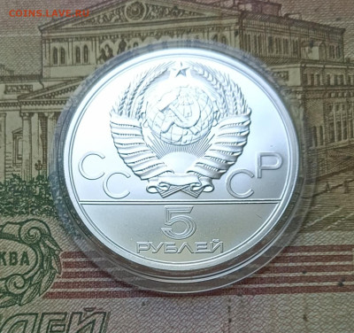 5 рублей 1980 года. Олимпиада 80 Исинди 30.09 - 121