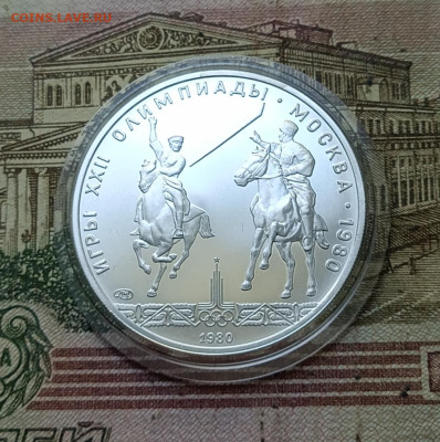 5 рублей 1980 года. Олимпиада 80 Исинди 30.09 - 119