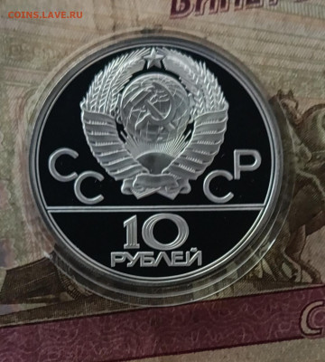 10 рублей 1979 года.Олимпиада 80. Бокс.Пруф. до 30.09.25 - 63