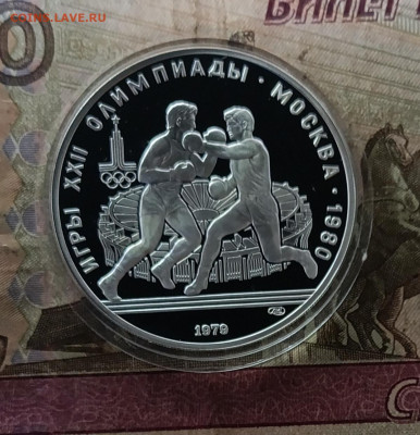 10 рублей 1979 года.Олимпиада 80. Бокс.Пруф. до 30.09.25 - 61