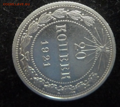 20 коп 1921 г до 22.00  3 октября 2025 г - P1250519_cr