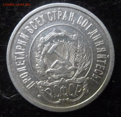 20 коп 1921 г до 22.00  3 октября 2025 г - P1250512_cr