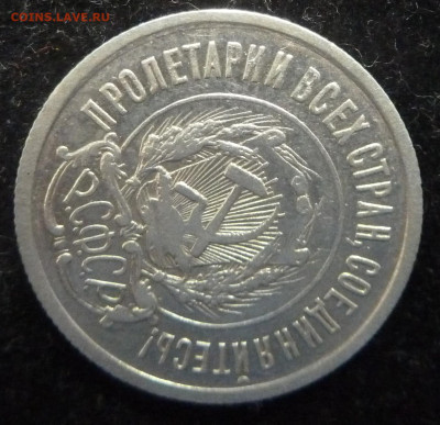 20 коп 1921 г до 22.00  3 октября 2025 г - P1250517_cr