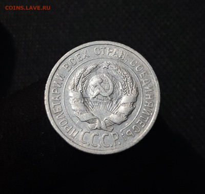 СССР 20 копеек 1924 года До 05.10 - 20250726_220641