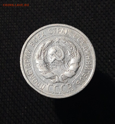 СССР 20 копеек 1924 года До 05.10 - 20250726_220551