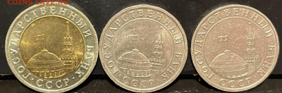 Монеты ГКЧП 10,5,1р, 50 и 10 к 1991 г До  02.10.В 22-00 мск - FullSizeRender - 2025-09-29T104236.136