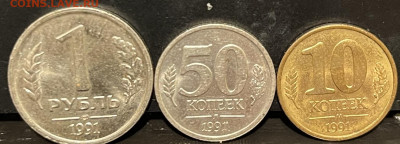 Монеты ГКЧП 10,5,1р, 50 и 10 к 1991 г До  02.10.В 22-00 мск - FullSizeRender - 2025-09-29T104223.524